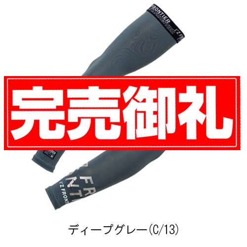アイズ214　接触冷感アームカバー
