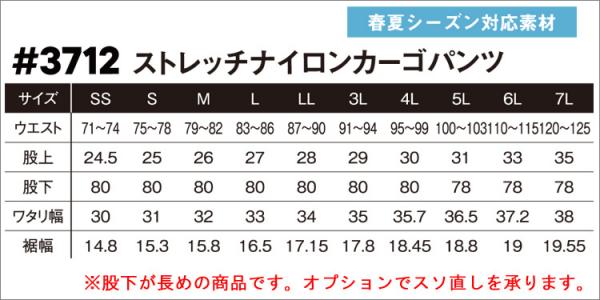 アイズ3712 ストレッチナイロンカーゴ