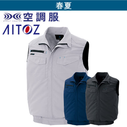 アイトス2997　 空調服ベスト