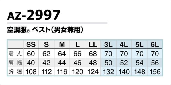 アイトス2997s3　空調服スターターセット