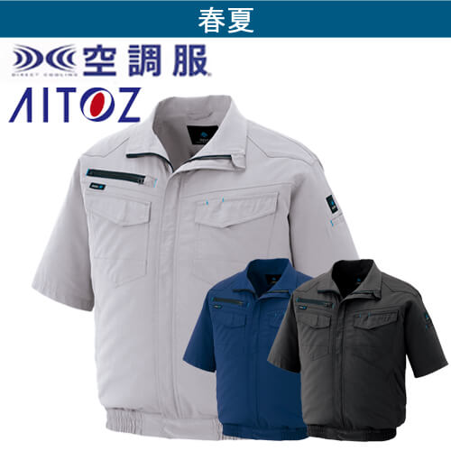 アイトス2998　 空調服半袖ブルゾン