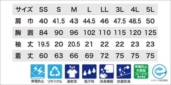 ジーベック6090　半袖ポロシャツ