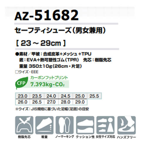 アイトス51682　セーフティシューズ(スリッポン)