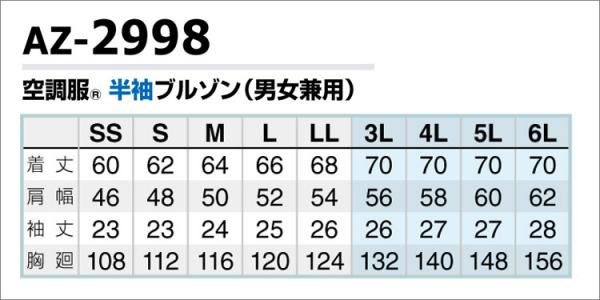 アイトス2998s3　空調服スターターセット