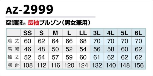 アイトス2999　 空調服長袖ブルゾン