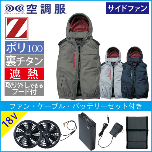 Zドラゴン74380s3　空調服スターターセット