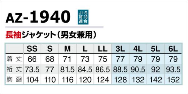 アイトス1940　長袖ジャケット(男女兼用)