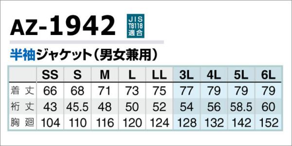 アイトス1942　半袖ジャケット(男女兼用)