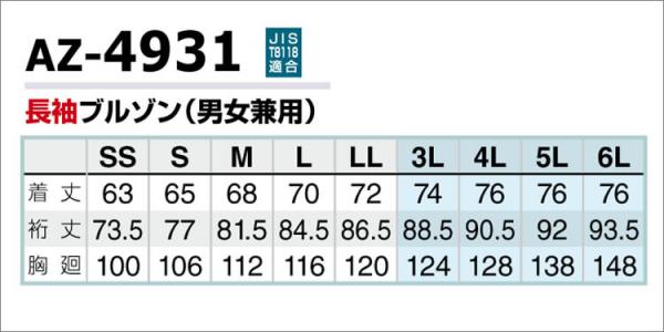アイトス4931　長袖ブルゾン(男女兼用)