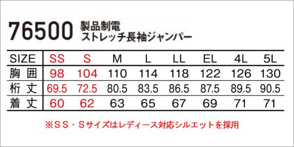 Zドラゴン76500 制電長袖ジャンパー