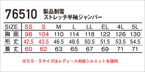 Zドラゴン76510 制電半袖ジャンパー