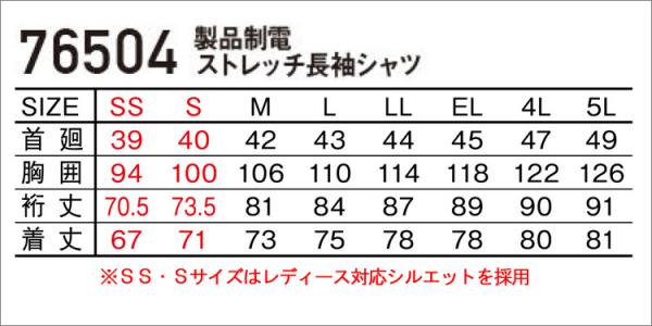 Zドラゴン76504 制電ストレッチ長袖シャツ