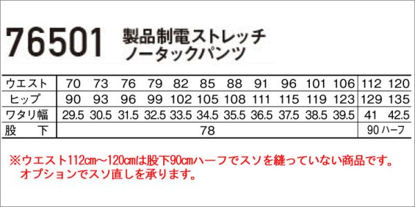 Zドラゴン76501 制電ノータックパンツ
