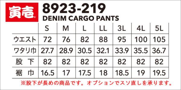 寅壱8923-219　デニムカーゴパンツ