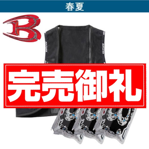 バートルAC350S フリーザーベスト(保冷剤付)