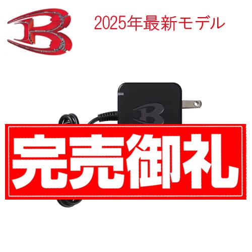 バートルAC09-3　充電ケーブル・充電器セット