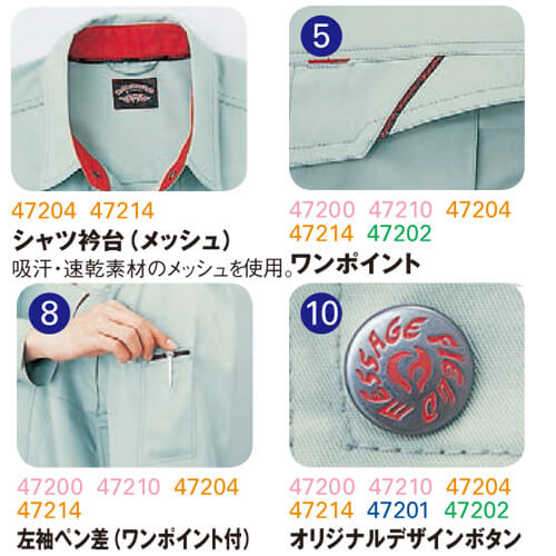 自重堂47204　長袖シャツ