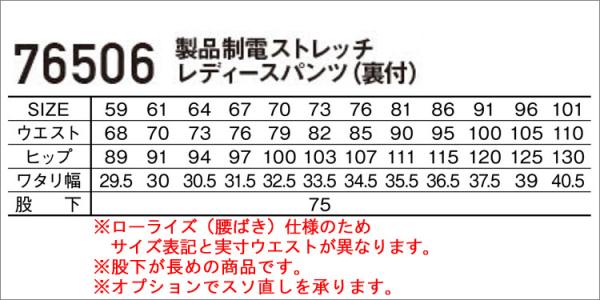 Zドラゴン76506 制電レディスパンツ(裏付)