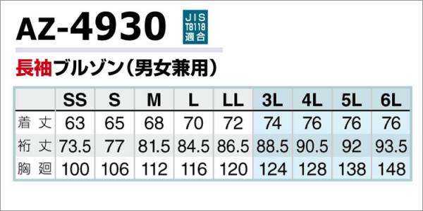 アイトス4930　長袖ブルゾン(男女兼用)