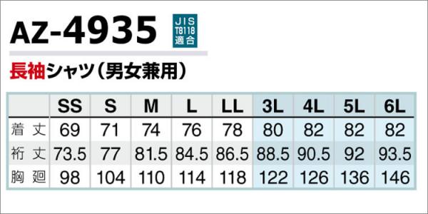 アイトス4935　長袖シャツ (男女兼用)