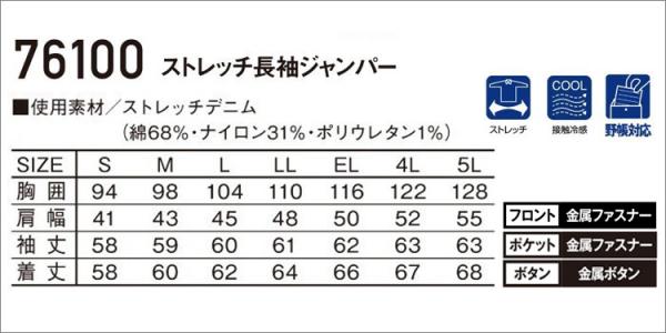 Zドラゴン76100 ストレッチ長袖ジャンパー