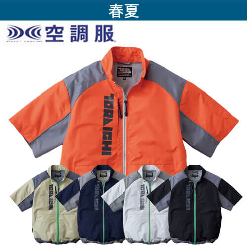 寅壱1084-116 空調服半袖ジャケット