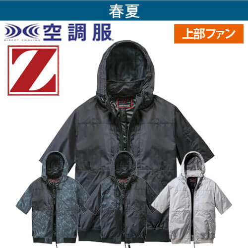 Zドラゴン74400 ハーネス半袖空調服