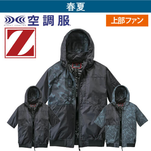Zドラゴン74400　ハーネス半袖空調服