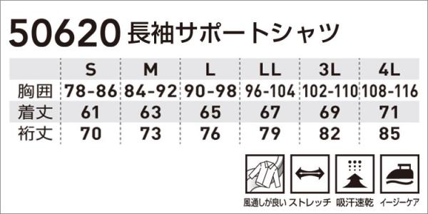 桑和50620　長袖サポートシャツ