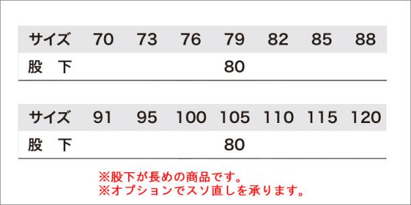 ジーベック9200　スラックス