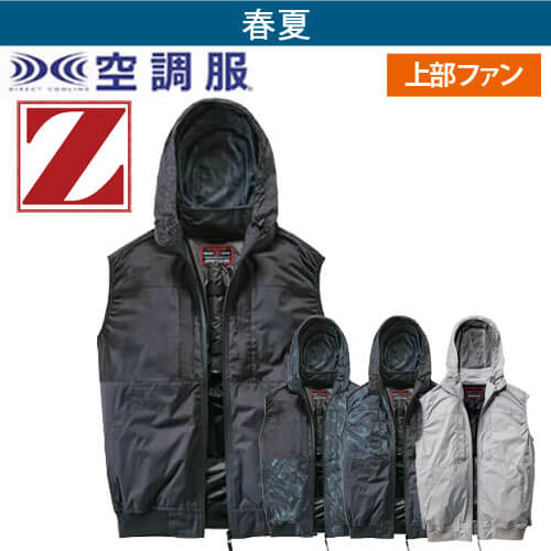 Zドラゴン74410 ハーネス空調服ベスト