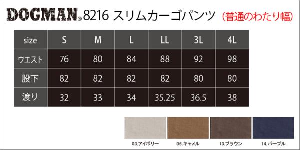 ドッグマン8216 スリムカーゴ(わたり幅普通)