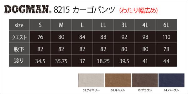 ドッグマン8215 カーゴパンツ(わたり幅広め)