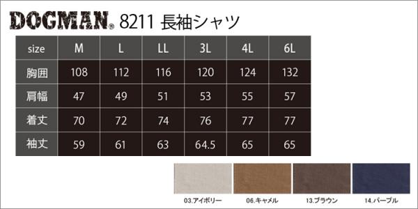 ドッグマン8211　長袖シャツ