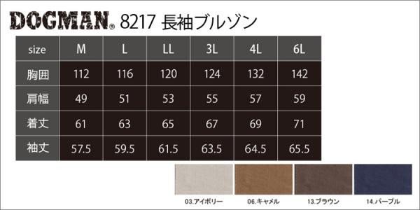 ドッグマン8217　長袖ブルゾン