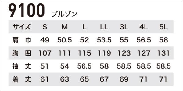 ジーベック9100　長袖ブルゾン