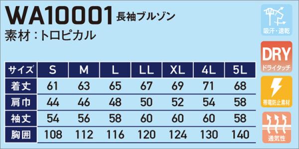 サンエスWA10001　長袖ブルゾン