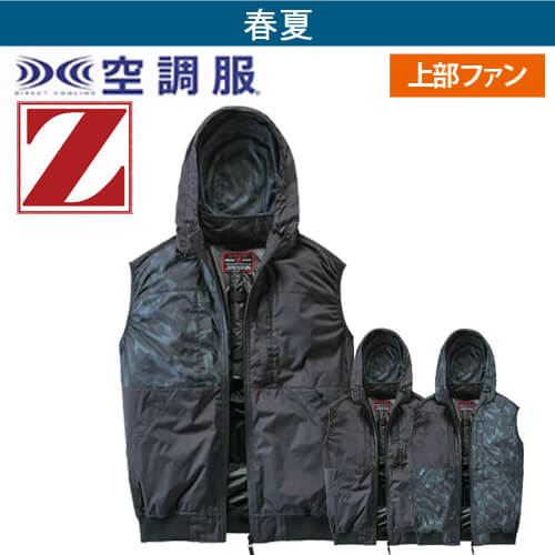 Zドラゴン74410　ハーネス空調服ベスト