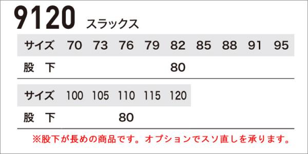 ジーベック9120　スラックス