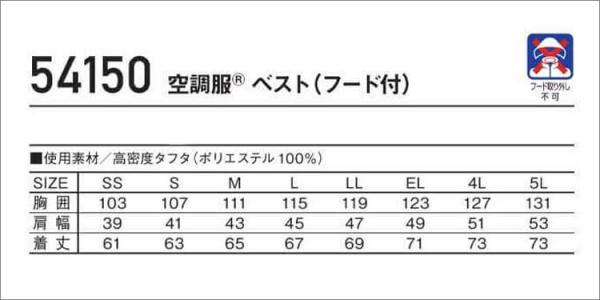 ジャウィン54150　空調服フード付きベスト