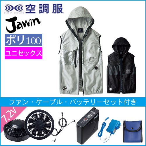 ジャウィン54150s　空調服スターターセット