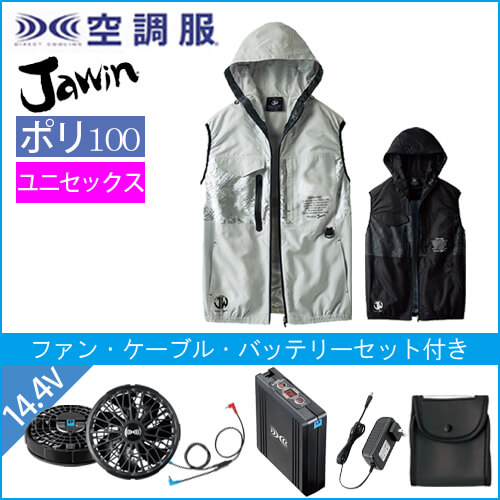 ジャウィン54150s2　空調服スターターセット