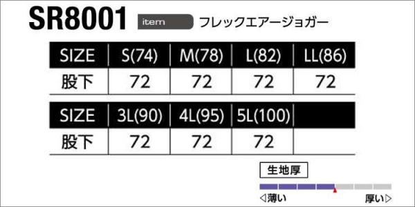 イーブンリバーSR8001フレックエアージョガー