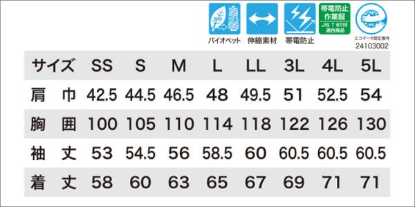 ジーベック1534　長袖ブルゾン