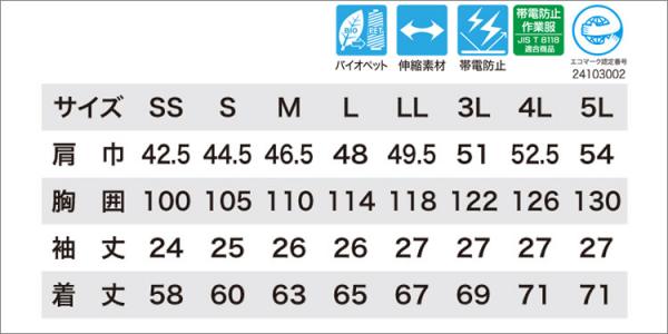 ジーベック1531　半袖ブルゾン