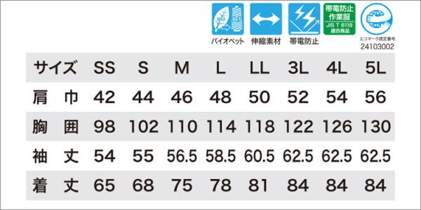 ジーベック1533　長袖シャツ