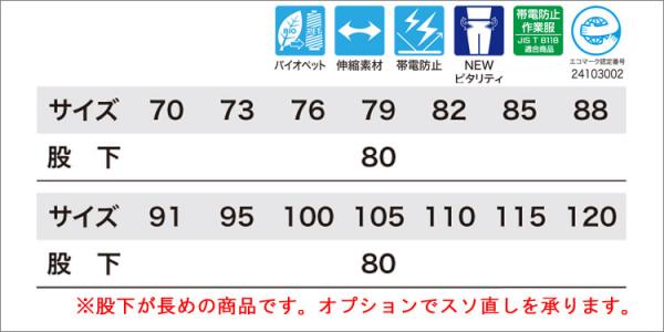 ジーベック1536　ピタリティカーゴパンツ
