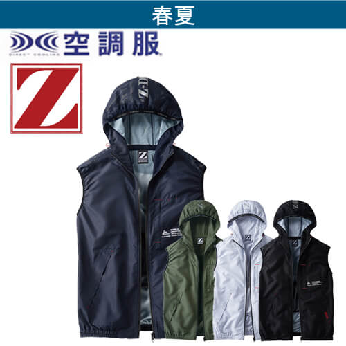 Zドラゴン74250　フード付空調服ベスト