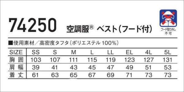 Zドラゴン74250　フード付空調服ベスト