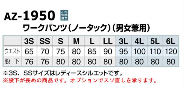 アイトス1950　ノータックパンツ(男女兼用)